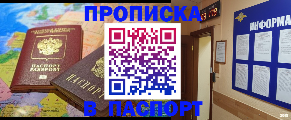 временная регистрация недорого в Таганроге