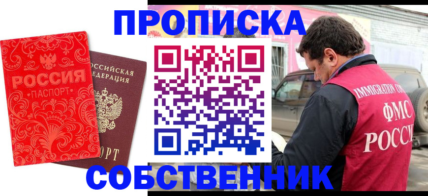 временная регистрация для школы в Таганроге