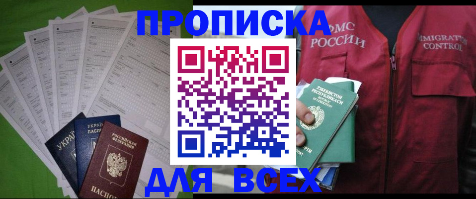 прописка паспорт в Таганроге